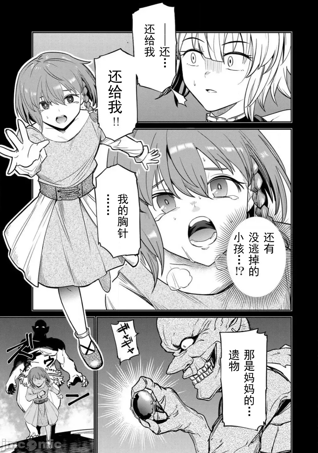 [荒绪择]再会的勇者 2 5/22
