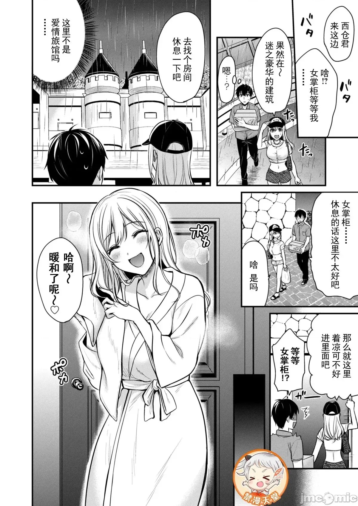 我的暑假是和辣妹少女掌柜的打工性活[ぺい]俺の夏休みはギャルの若女将とバイト性活!  10/28
