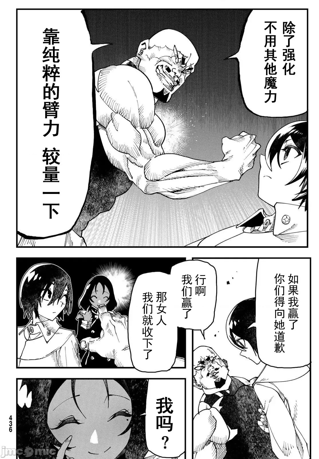 人生逆转地城[尾张ニコ、どすこい花丸样]人生逆转ダンジョン  36/54