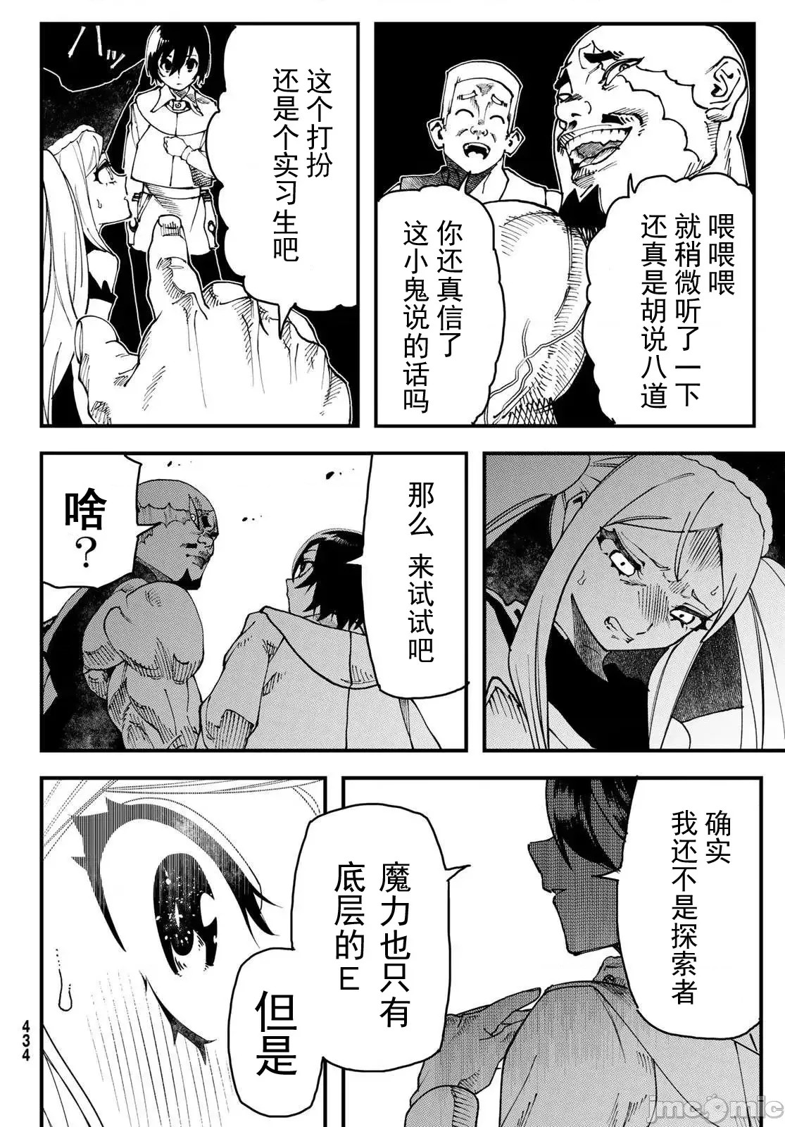 人生逆转地城[尾张ニコ、どすこい花丸样]人生逆转ダンジョン  34/54