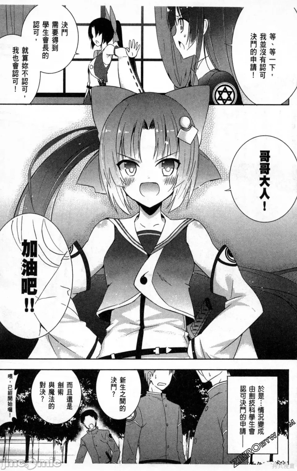 魔技科的剑士与召唤魔王 [禁漫汉化组] [孟伦/CHuN/三原みつき] 魔技科の剑士と召唤魔王  17/159
