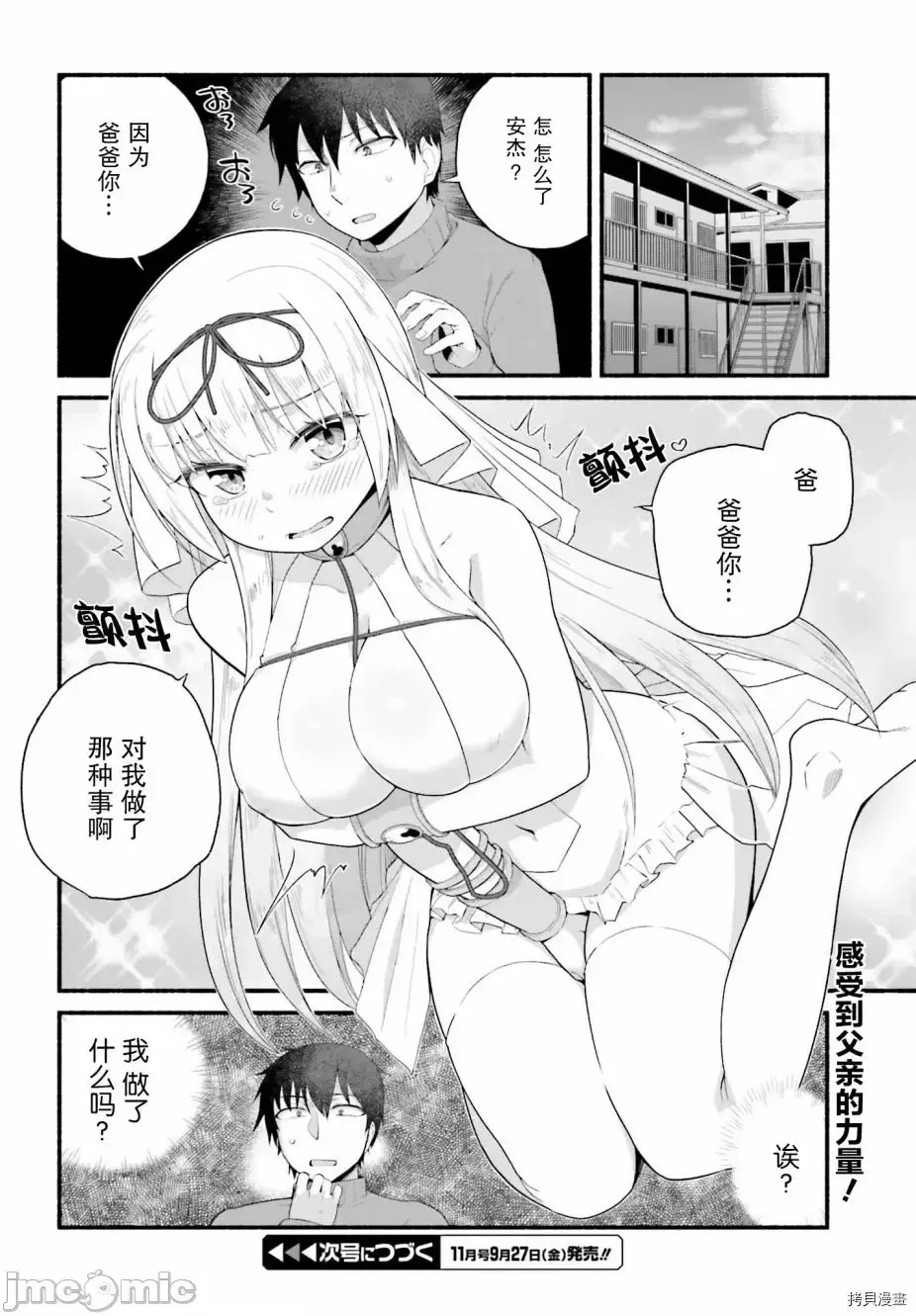 原勇者大叔与粘人的女儿们[绿茶汉化组][高桥弘 , 萝卜なずな]异世界归りのおっさんは父性スキルでファザコン娘达をトロトロに  26/28