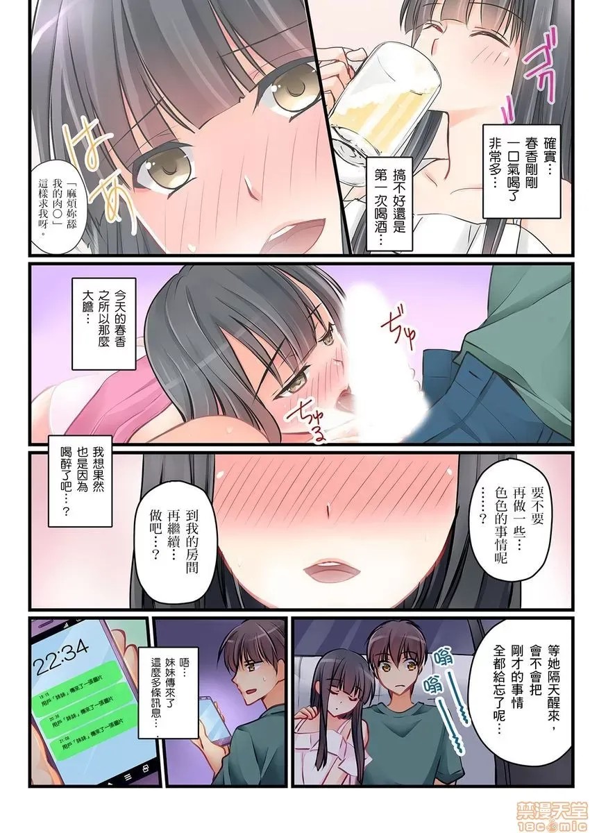 [樱咲ももこ,KEWS] 彼女の妹 | 女友之妹 5-7 9/79
