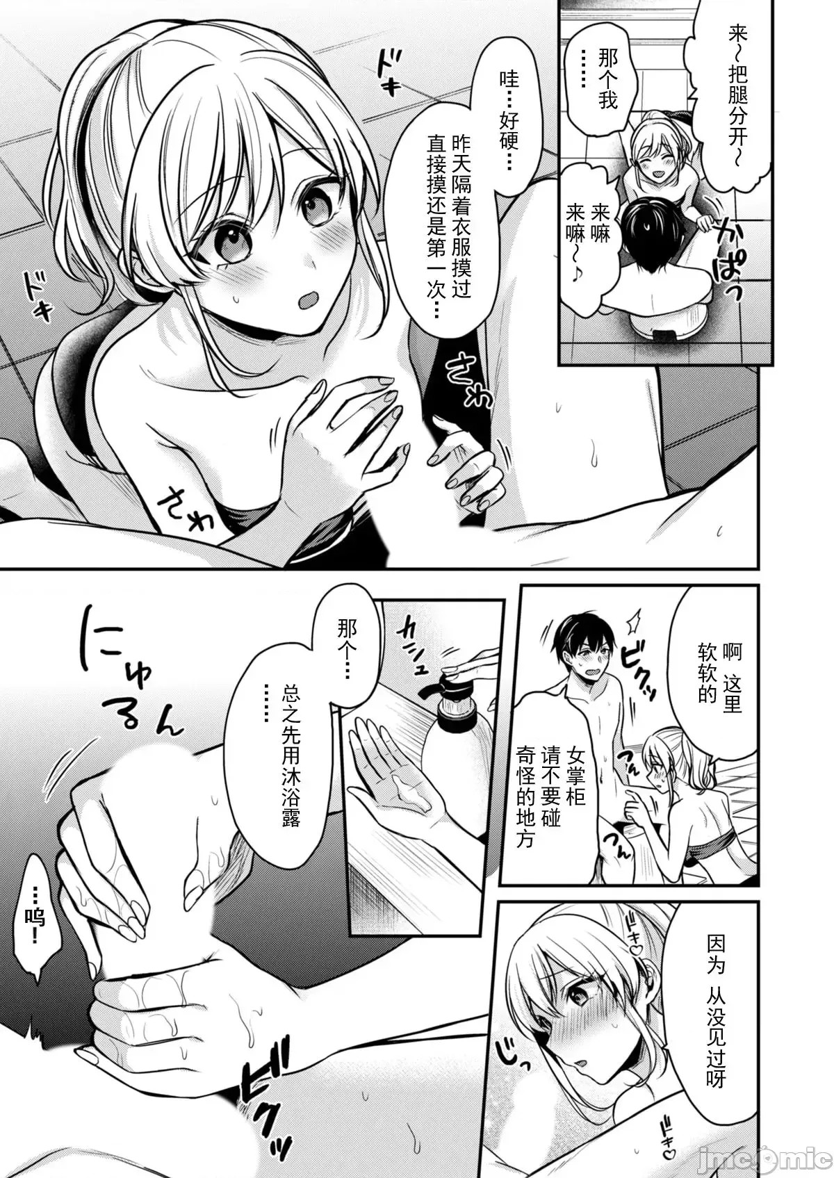 我的暑假是和辣妹少女掌柜的打工性活[ぺい]俺の夏休みはギャルの若女将とバイト性活!  15/28