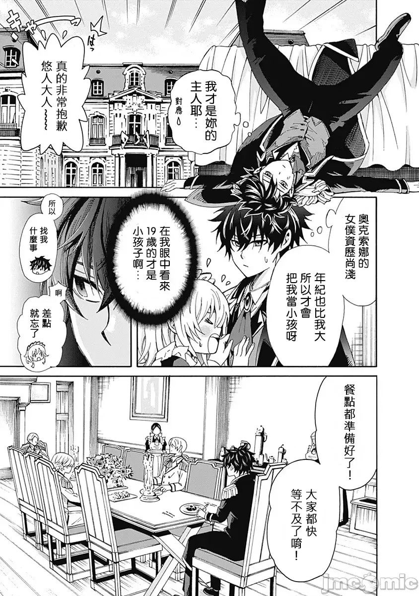 [禁漫汉化组]异世界非凡贵族/异世界最高の贵族、ハーレムを増やすほど强くなる  10/24