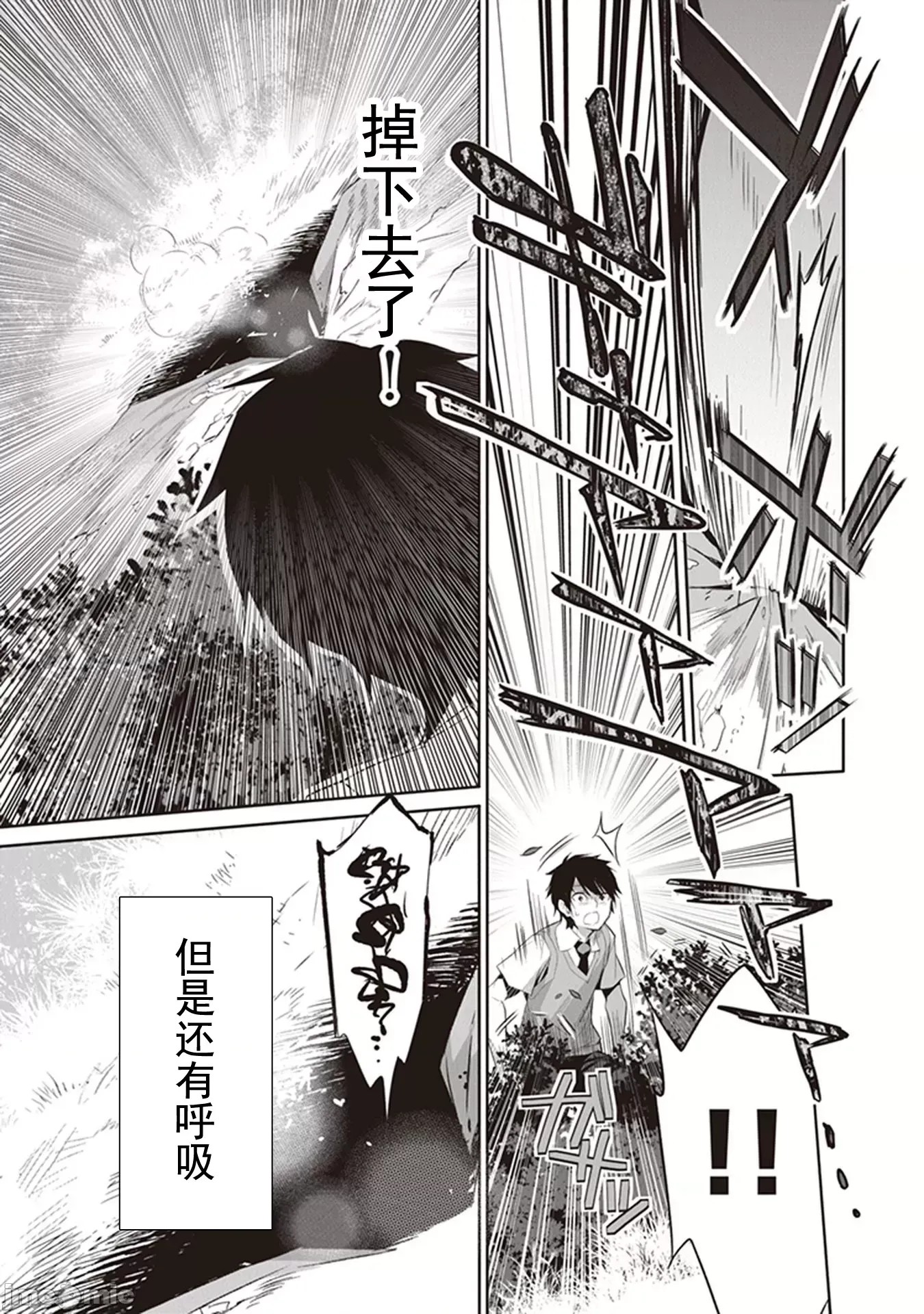 我在异世界因赋预魔法和召唤魔法而左右为难 [ツカモリシュウジ 横冢司 マニャ子] ぼくは异世界で付与魔法と召唤魔法を天秤にかける  12/53