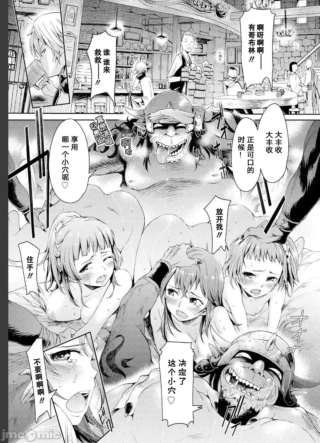 被哥布林做了色色的事 漫画选集 ゴブリンにエロいことされちゃうアンソロジーコミック  6/29