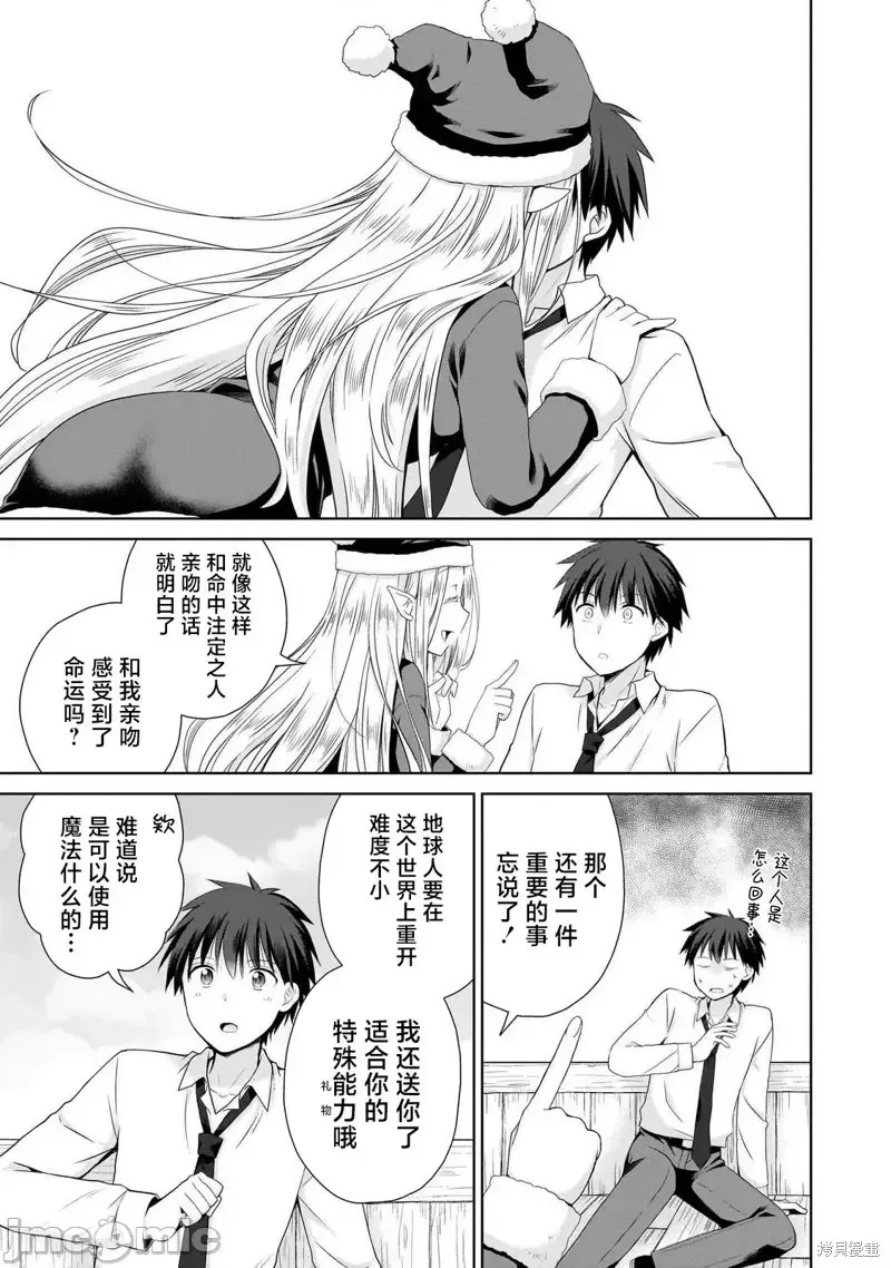 从kiss开始的异世界后宫生活 ~转生一夫多妻的世界寻觅神选命运之人〜[
勇人]スからはじまる异世界ハーレム ～一夫多妻の世界に转生したので神が决めた运命の人を探します～  15/45