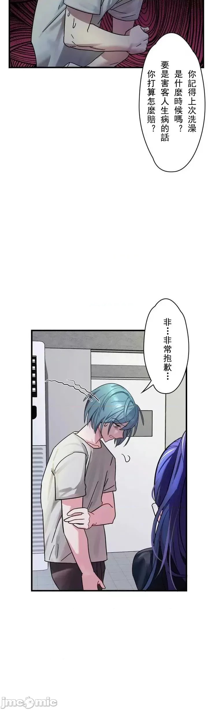 妄想王～用电脑的力量在现实如入无人之境 [禁漫汉化组]  32/41