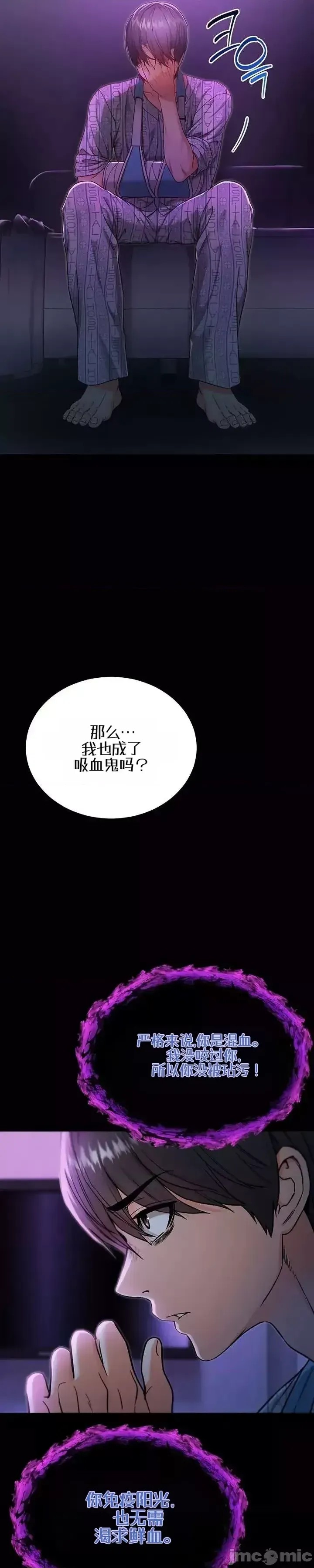 我是吸血鬼  53/73