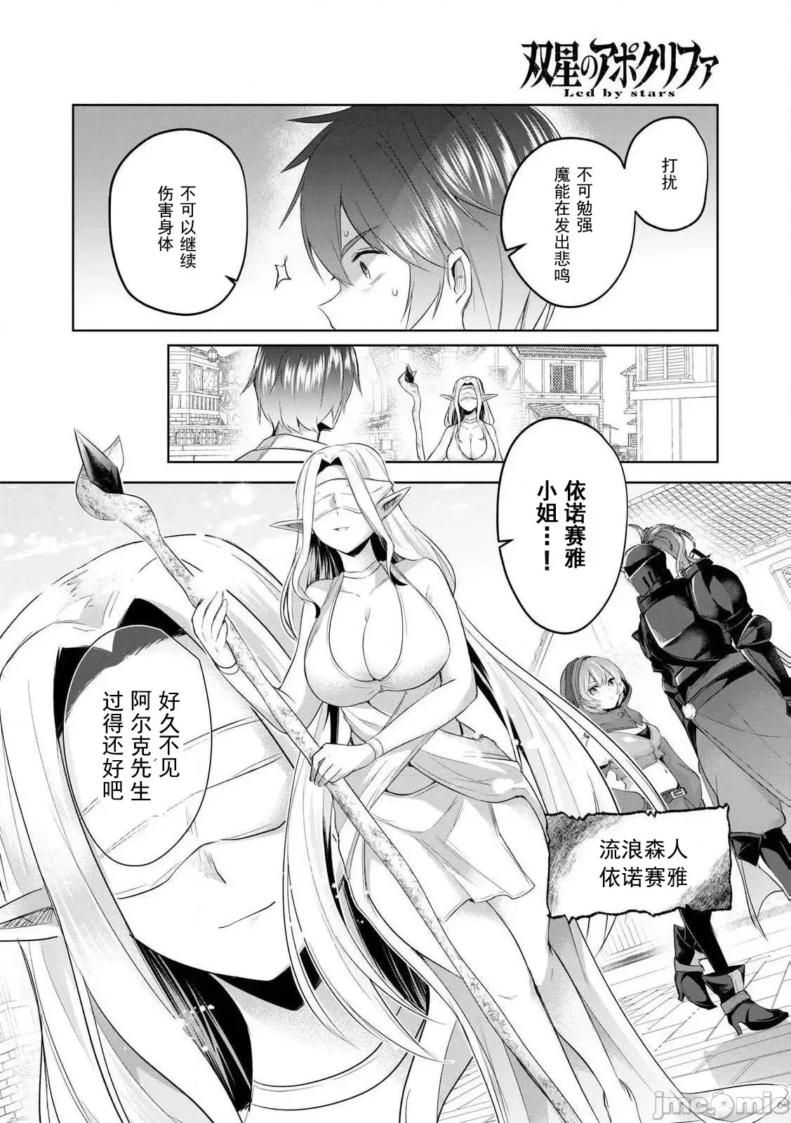 双星的孽妒伪典 [あび]双星のアポクリファ  25/33