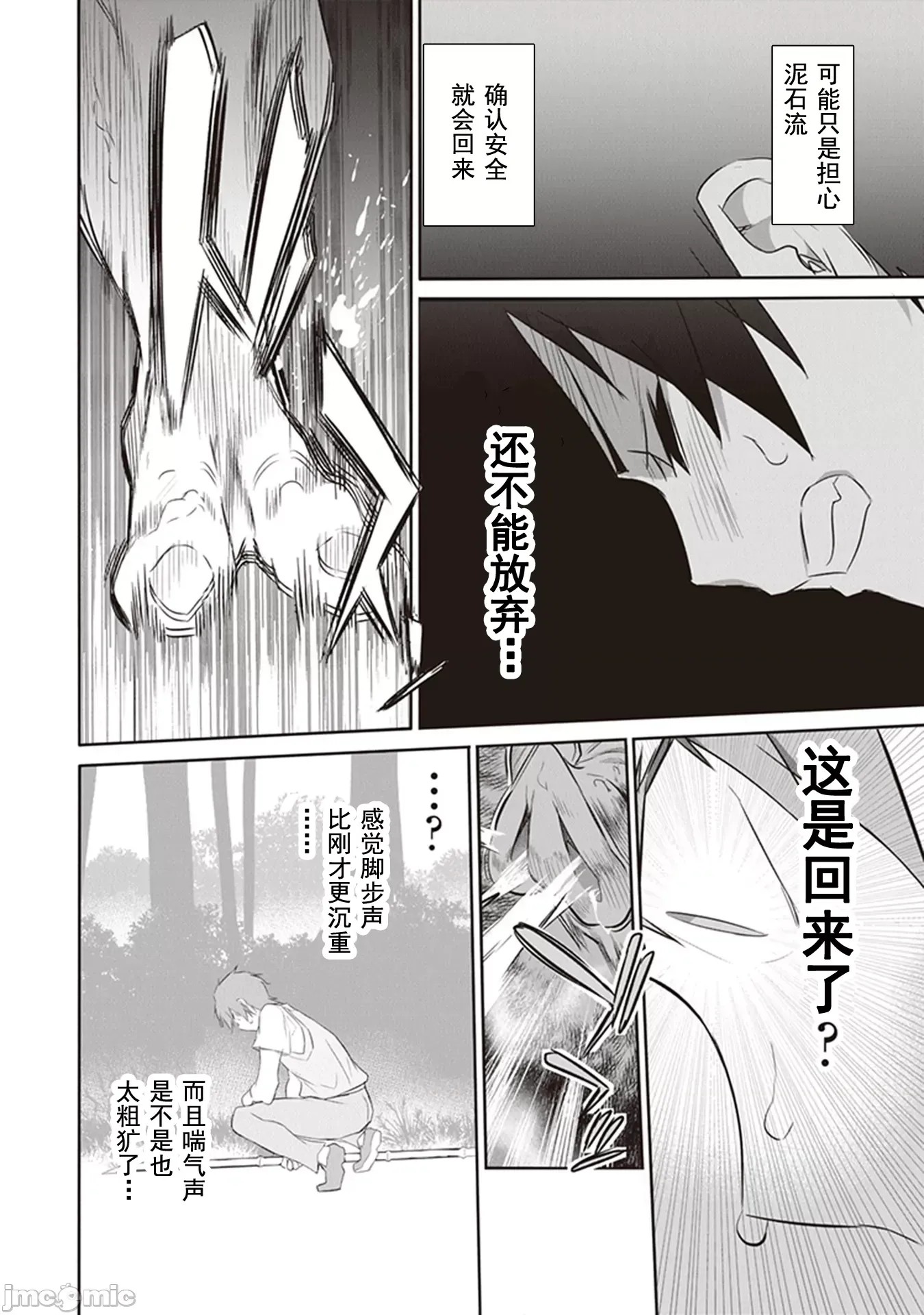 我在异世界因赋预魔法和召唤魔法而左右为难 [ツカモリシュウジ 横冢司 マニャ子] ぼくは异世界で付与魔法と召唤魔法を天秤にかける  11/53