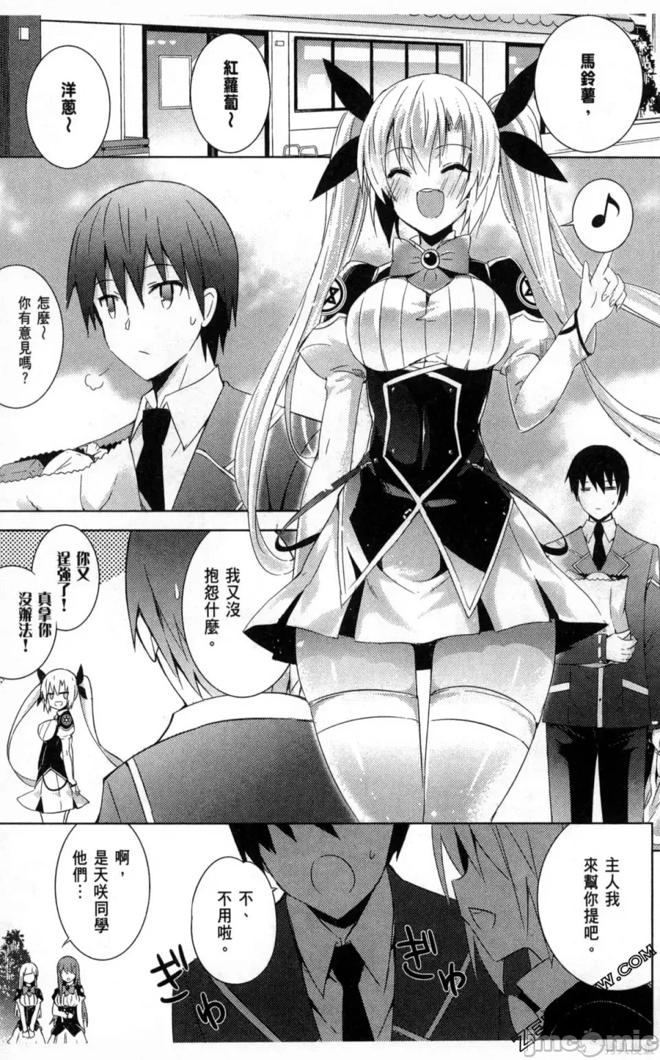 魔技科的剑士与召唤魔王 [禁漫汉化组] [孟伦/CHuN/三原みつき] 魔技科の剑士と召唤魔王  59/159