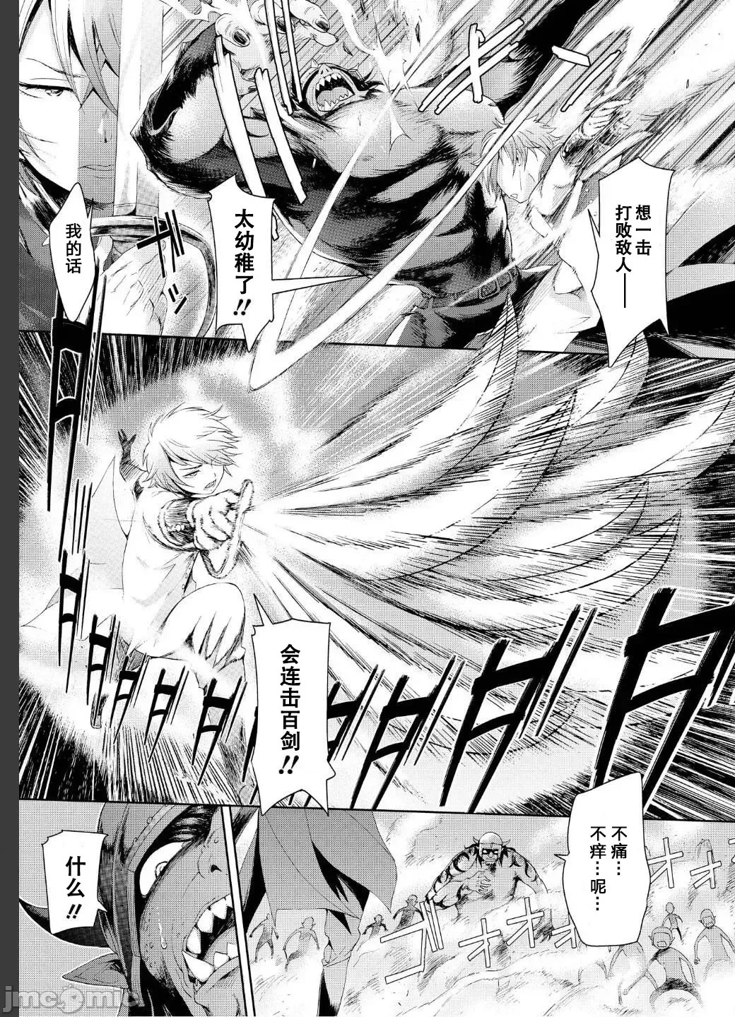 被哥布林做了色色的事 漫画选集 ゴブリンにエロいことされちゃうアンソロジーコミック  14/29