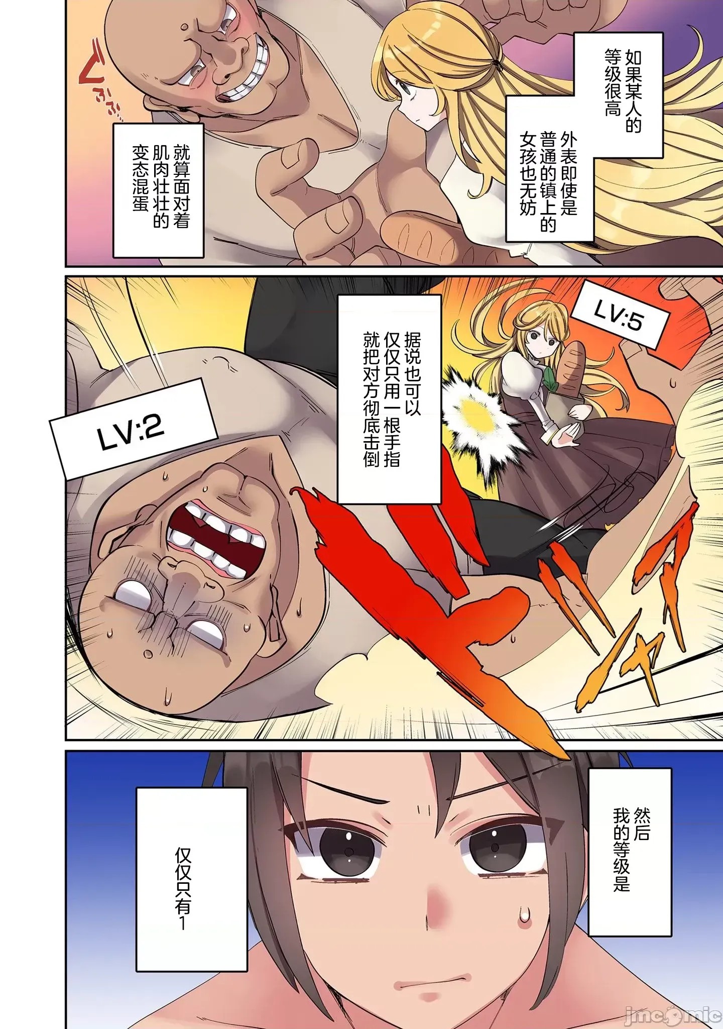 我的升级方式不太对劲[超勇汉化组] [みつあし、柴又]俺のレベルアップがおかしい！  4/37