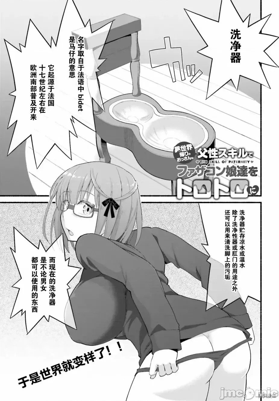 原勇者大叔与粘人的女儿们[绿茶汉化组][高桥弘 , 萝卜なずな]异世界归りのおっさんは父性スキルでファザコン娘达をトロトロに  1/28