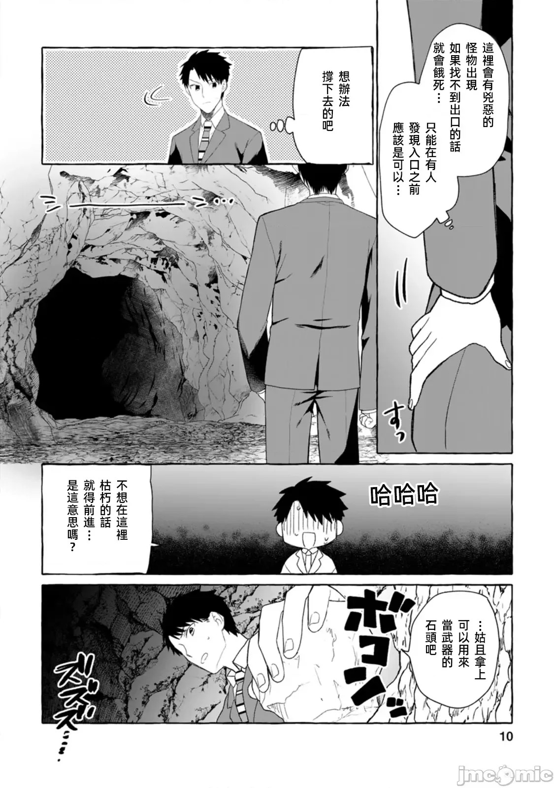 在存在地下城的世界裡聪明健康地生活的方法[甘味みつ、子供の子]ダンジョンのある世界で贤く健やかに生きる方法  12/34
