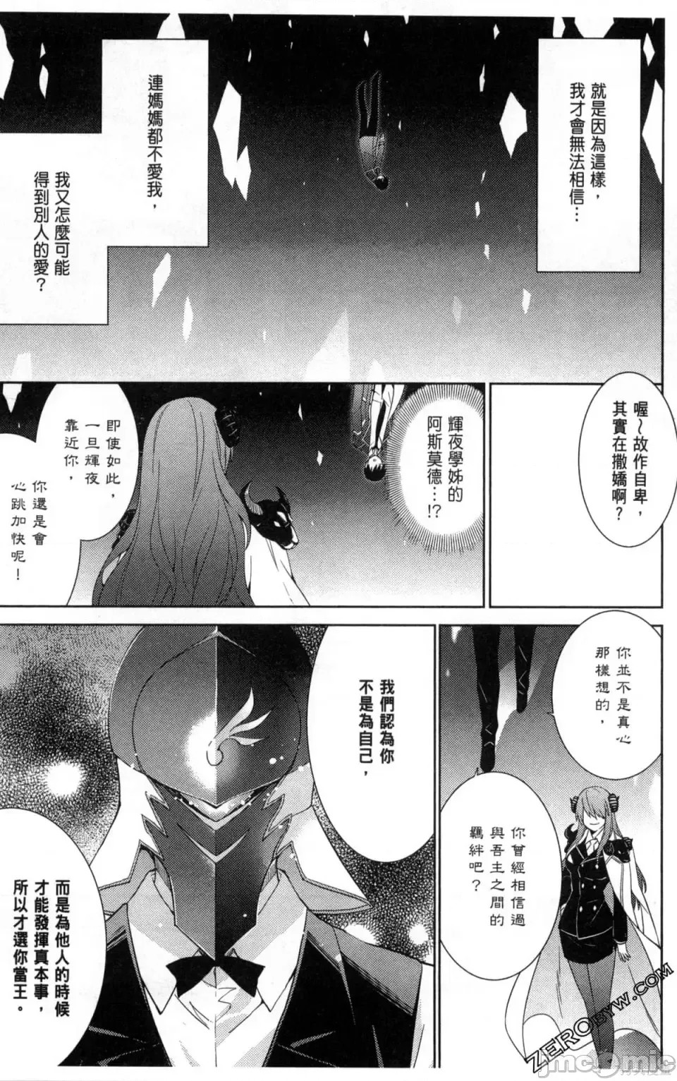 魔技科的剑士与召唤魔王 [禁漫汉化组] [孟伦/CHuN/三原みつき] 魔技科の剑士と召唤魔王  143/160