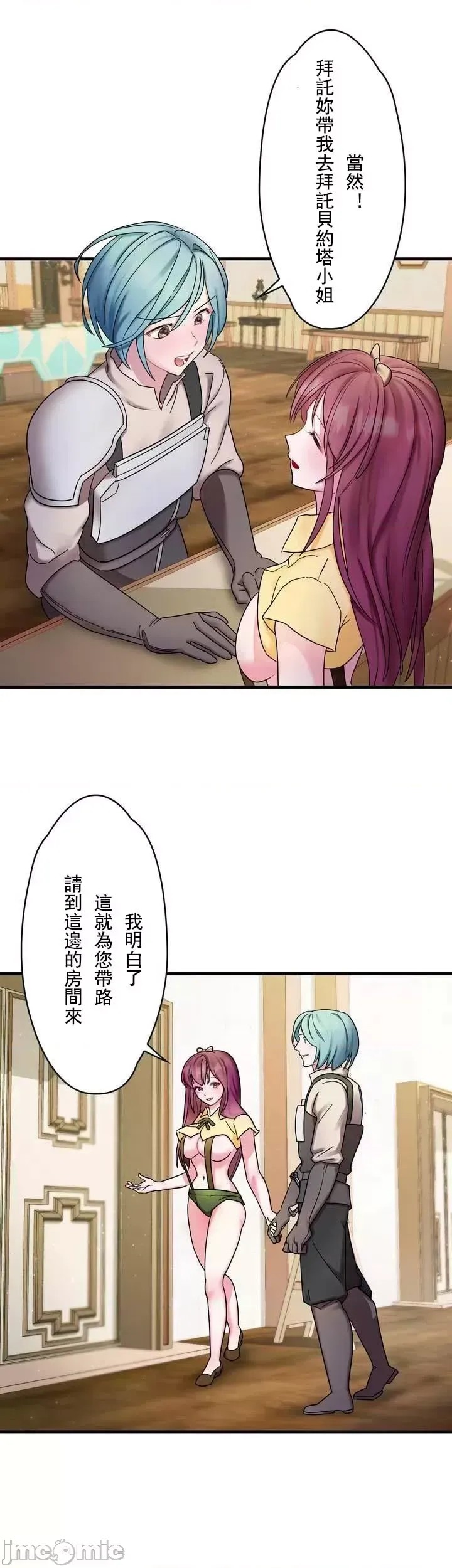 妄想王～用电脑的力量在现实如入无人之境 [禁漫汉化组]  36/55