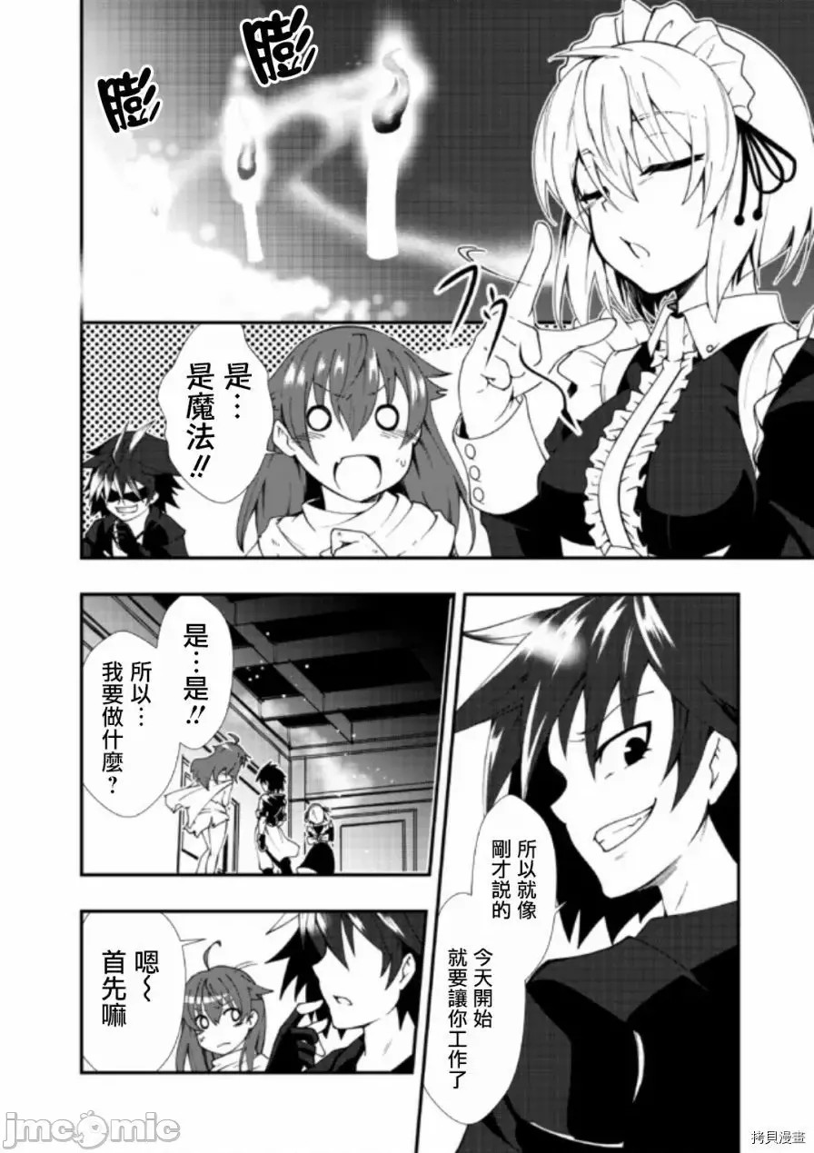 不自重前勇者强大又轻松的NEW GAME [ていやん]自重しない元勇者の强くて乐しいニューゲーム  12/25