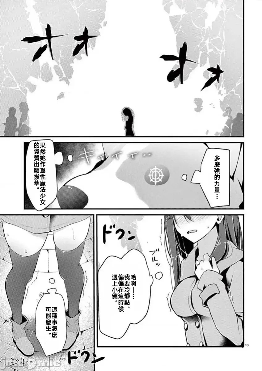 魔法女子大生库洛妮[大嘘]魔法女子大生クロネ  13/15