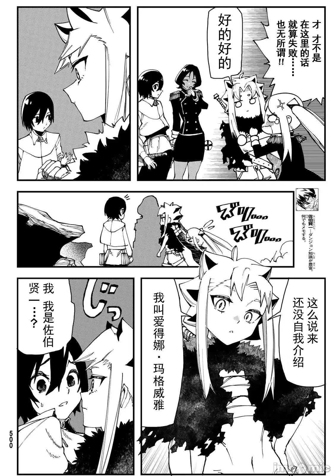 人生逆转地城[尾张ニコ、どすこい花丸样]人生逆转ダンジョン  10/26