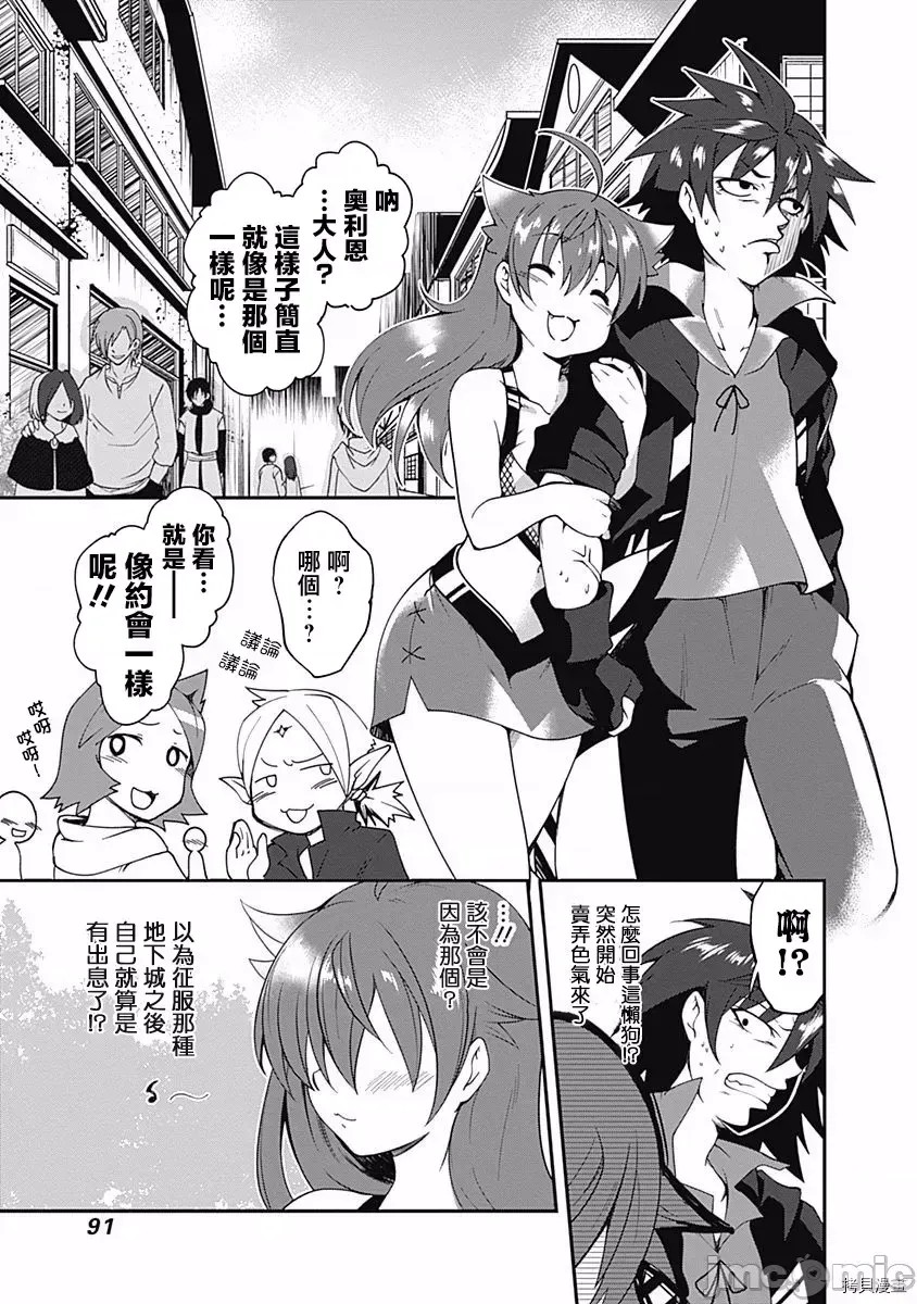 不自重前勇者强大又轻松的NEW GAME [ていやん]自重しない元勇者の强くて乐しいニューゲーム  3/17