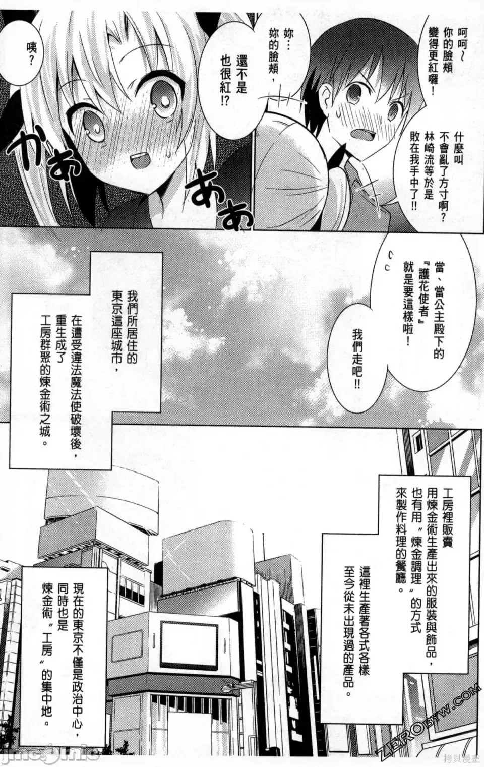 魔技科的剑士与召唤魔王 [禁漫汉化组] [孟伦/CHuN/三原みつき] 魔技科の剑士と召唤魔王  101/159