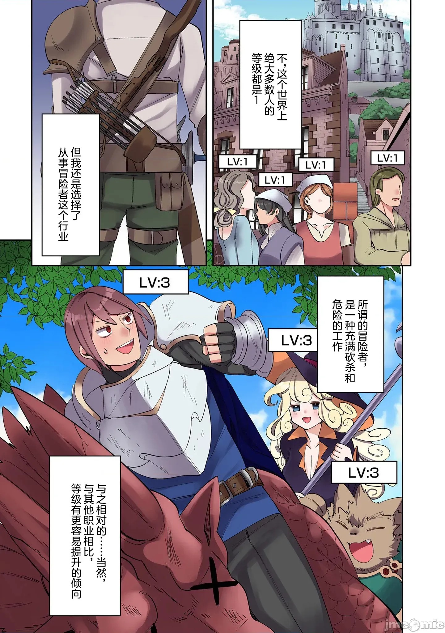 我的升级方式不太对劲[超勇汉化组] [みつあし、柴又]俺のレベルアップがおかしい！  5/37