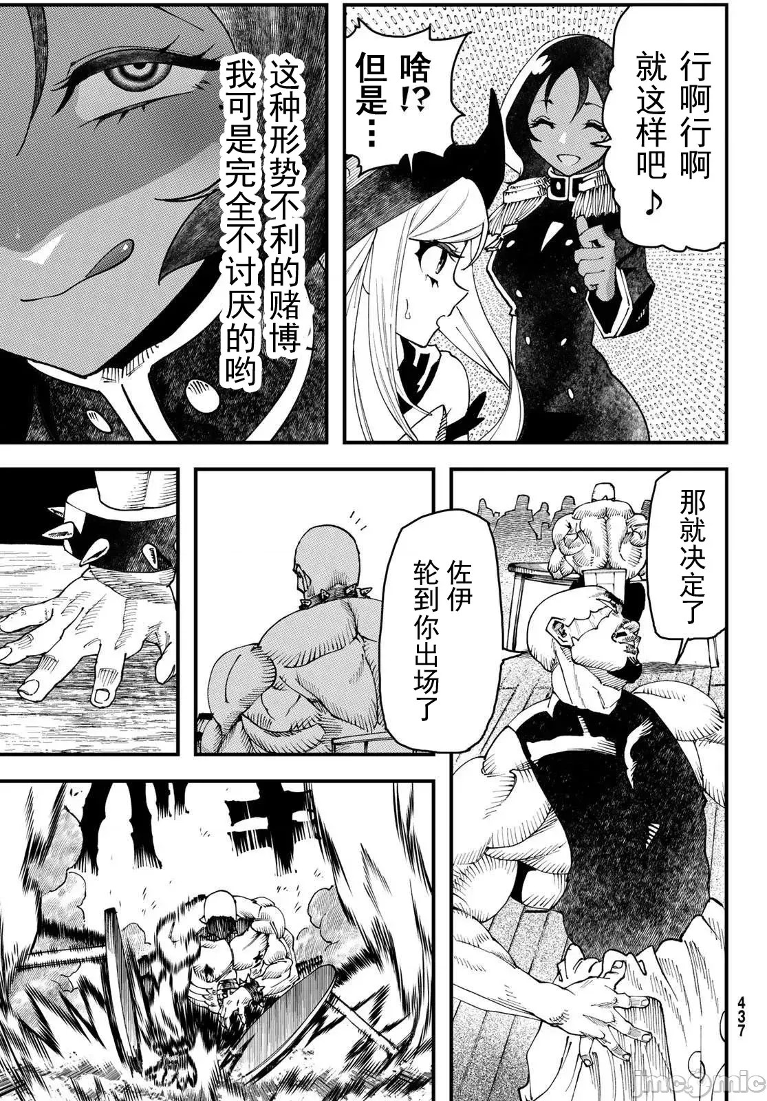 人生逆转地城[尾张ニコ、どすこい花丸样]人生逆转ダンジョン  37/54