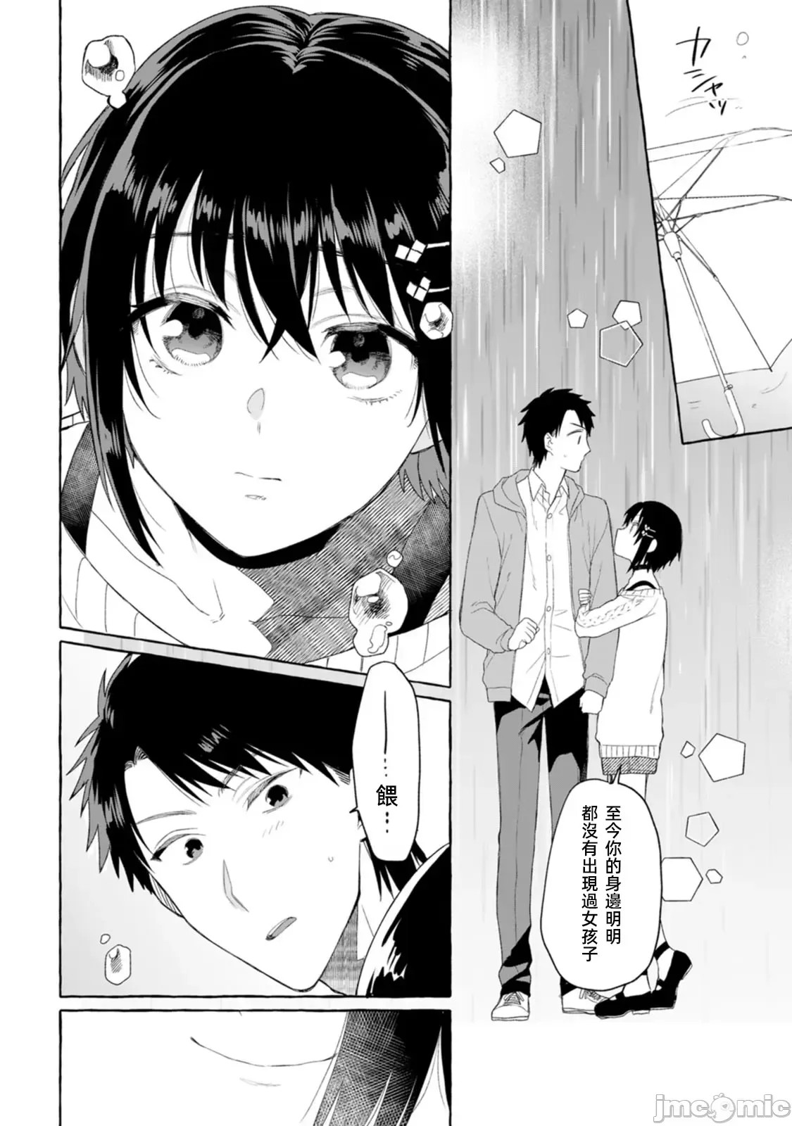 在存在地下城的世界裡聪明健康地生活的方法[甘味みつ、子供の子]ダンジョンのある世界で贤く健やかに生きる方法  17/29