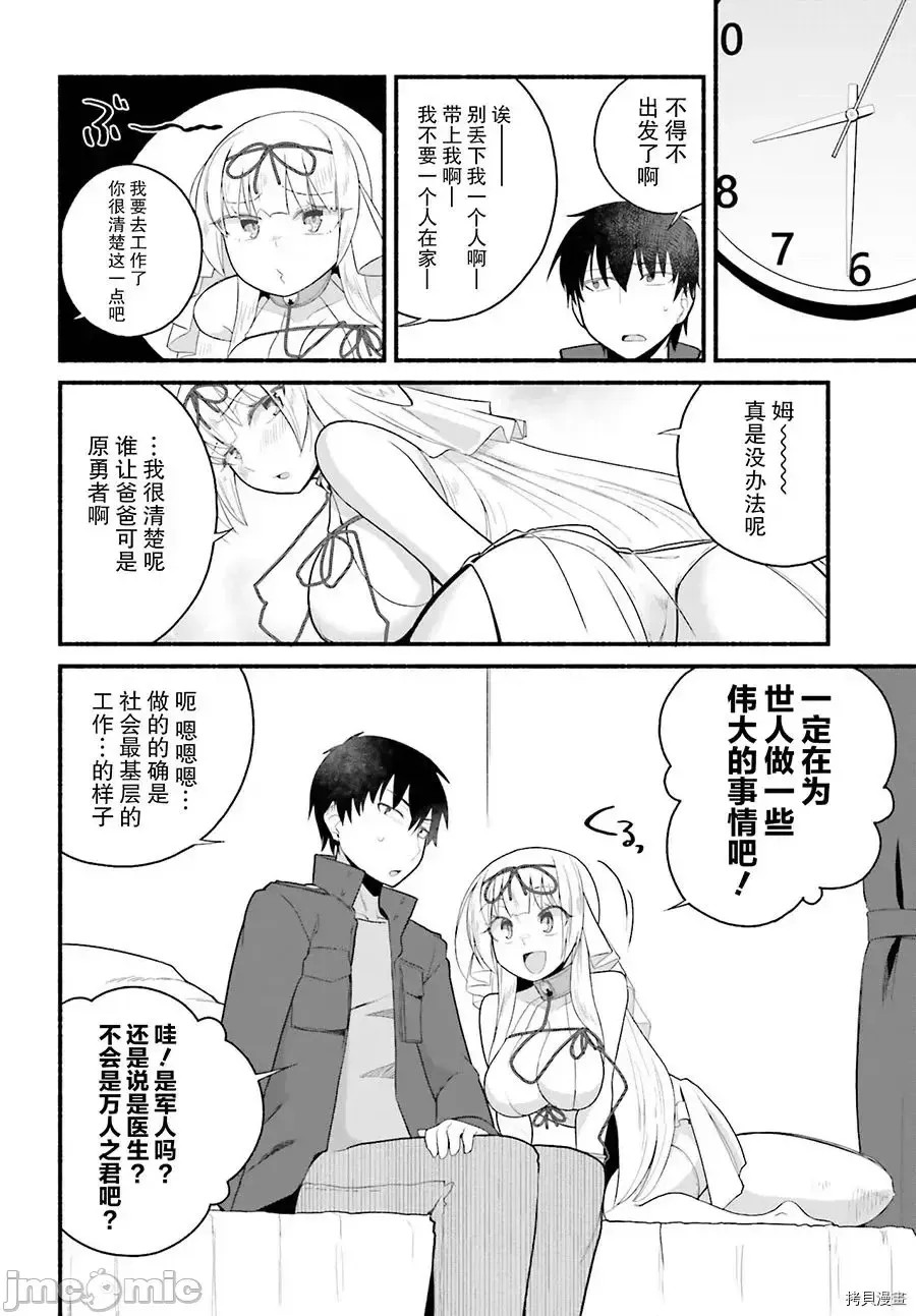 原勇者大叔与粘人的女儿们[绿茶汉化组][高桥弘 , 萝卜なずな]异世界归りのおっさんは父性スキルでファザコン娘达をトロトロに  13/35