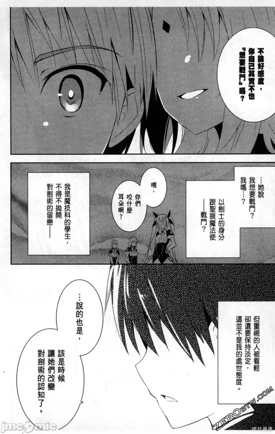 魔技科的剑士与召唤魔王 [禁漫汉化组] [孟伦/CHuN/三原みつき] 魔技科の剑士と召唤魔王  156/165