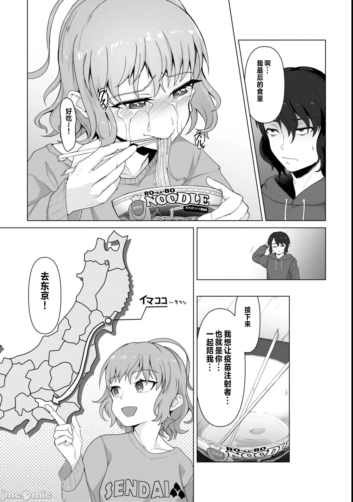 只有我的疫苗能拯救丧尸化的世界[ゴ太郎]俺のワクチンだけがゾンビ化した世界を救える  4/24