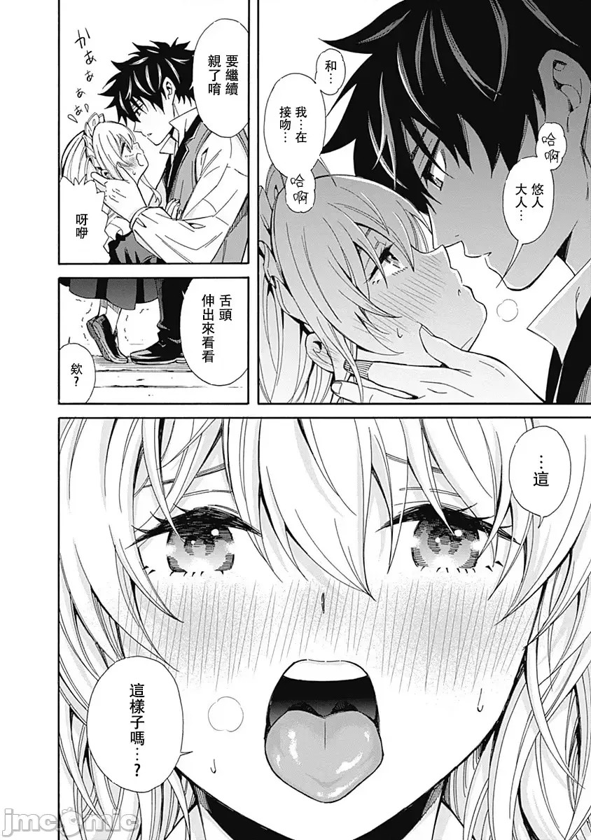 [禁漫汉化组]异世界非凡贵族/异世界最高の贵族、ハーレムを増やすほど强くなる  7/24