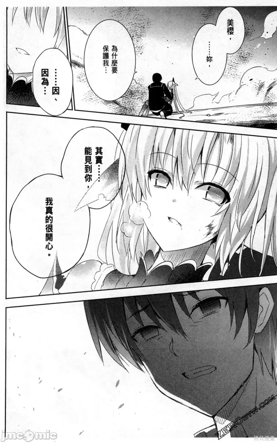 魔技科的剑士与召唤魔王 [禁漫汉化组] [孟伦/CHuN/三原みつき] 魔技科の剑士と召唤魔王  122/160