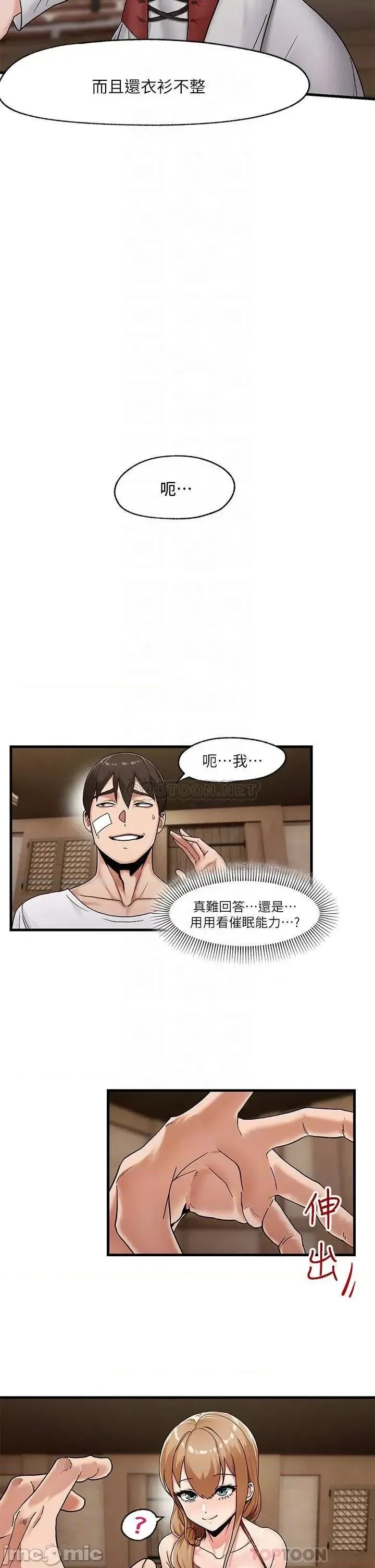异世界催眠王 第2话 12/37