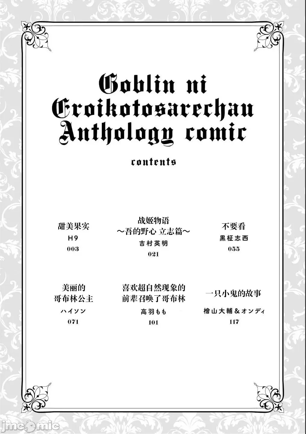 被哥布林做了色色的事 漫画选集 ゴブリンにエロいことされちゃうアンソロジーコミック  3/29