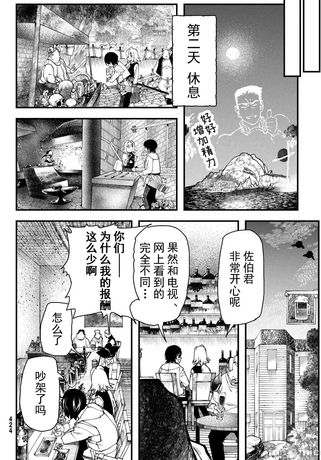 人生逆转地城[尾张ニコ、どすこい花丸样]人生逆转ダンジョン  24/54