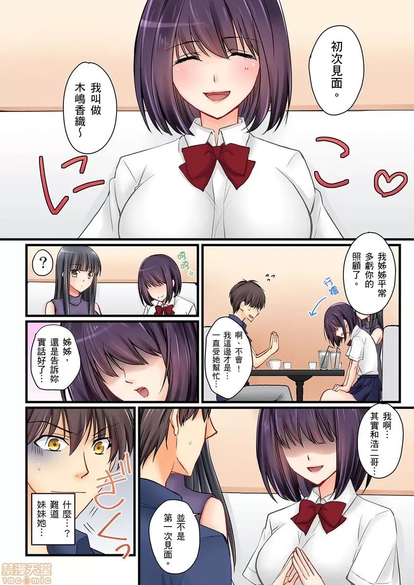 [樱咲ももこ,KEWS] 彼女の妹 | 女友之妹 5-7 17/79