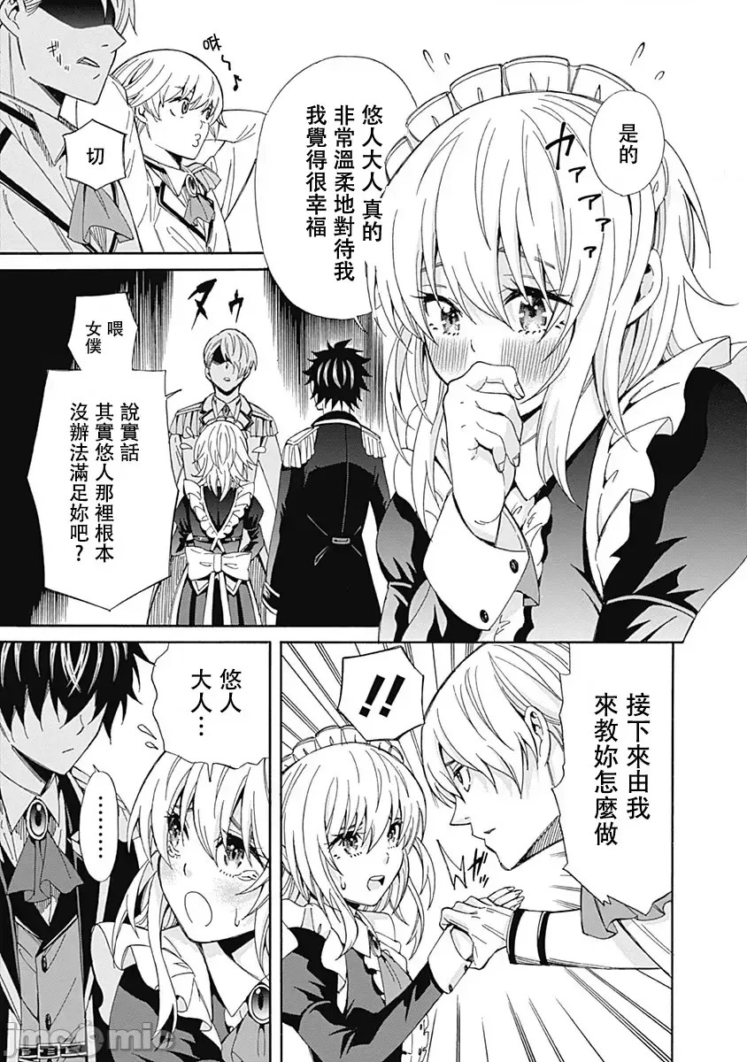 [禁漫汉化组]异世界非凡贵族/异世界最高の贵族、ハーレムを増やすほど强くなる  5/21