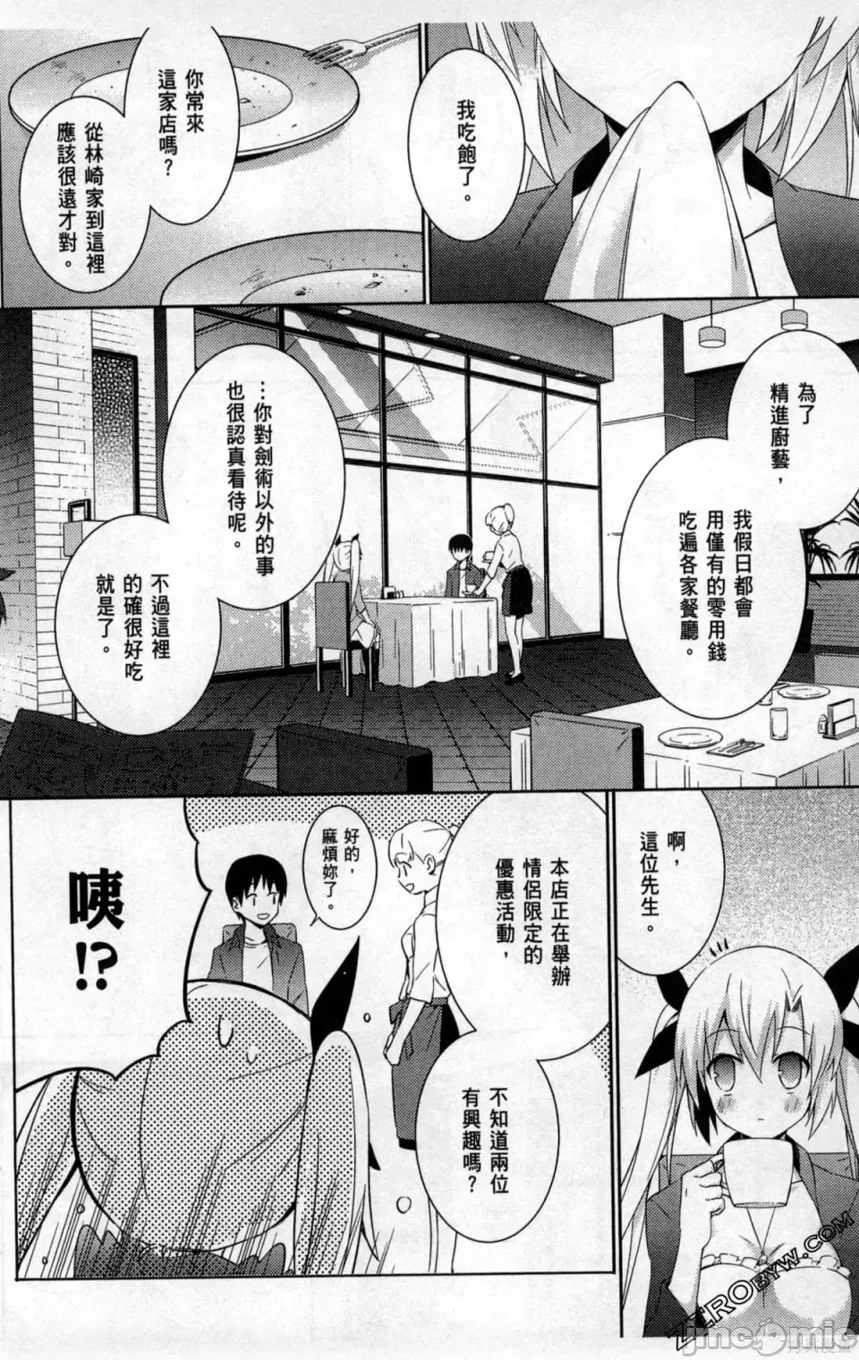 魔技科的剑士与召唤魔王 [禁漫汉化组] [孟伦/CHuN/三原みつき] 魔技科の剑士と召唤魔王  104/159