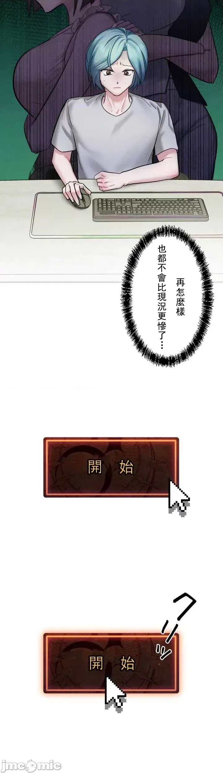 妄想王～用电脑的力量在现实如入无人之境 [禁漫汉化组]  6/55