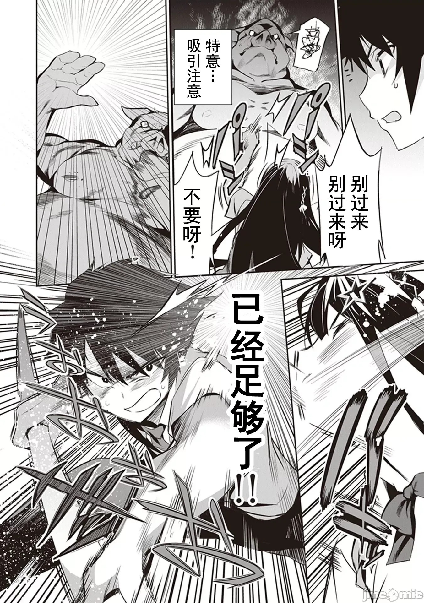 我在异世界因赋预魔法和召唤魔法而左右为难 [ツカモリシュウジ 横冢司 マニャ子] ぼくは异世界で付与魔法と召唤魔法を天秤にかける  39/53