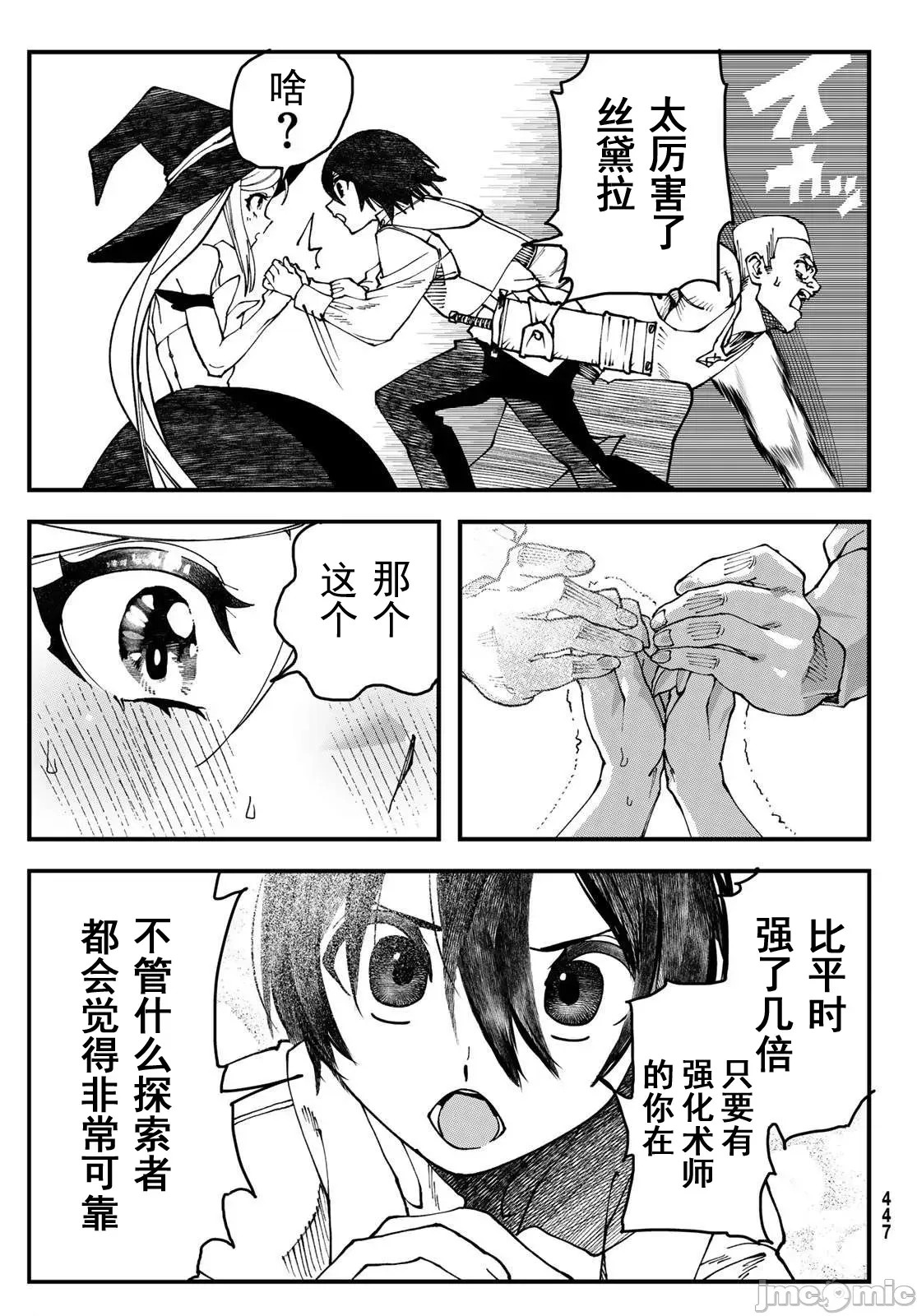 人生逆转地城[尾张ニコ、どすこい花丸样]人生逆转ダンジョン  46/54