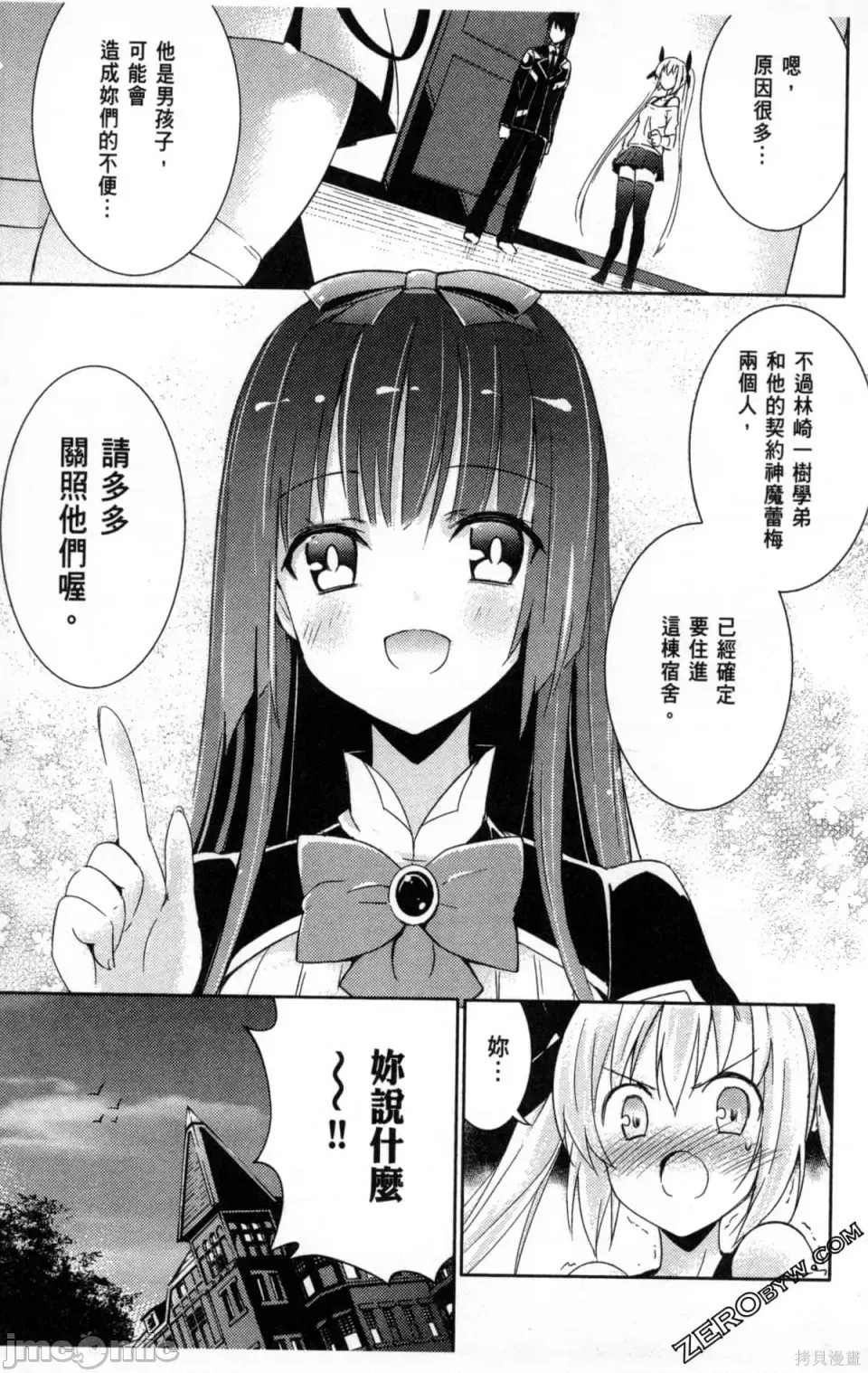 魔技科的剑士与召唤魔王 [禁漫汉化组] [孟伦/CHuN/三原みつき] 魔技科の剑士と召唤魔王  107/165
