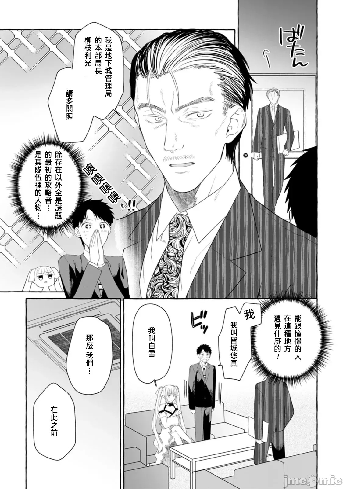 在存在地下城的世界裡聪明健康地生活的方法[甘味みつ、子供の子]ダンジョンのある世界で贤く健やかに生きる方法  15/31