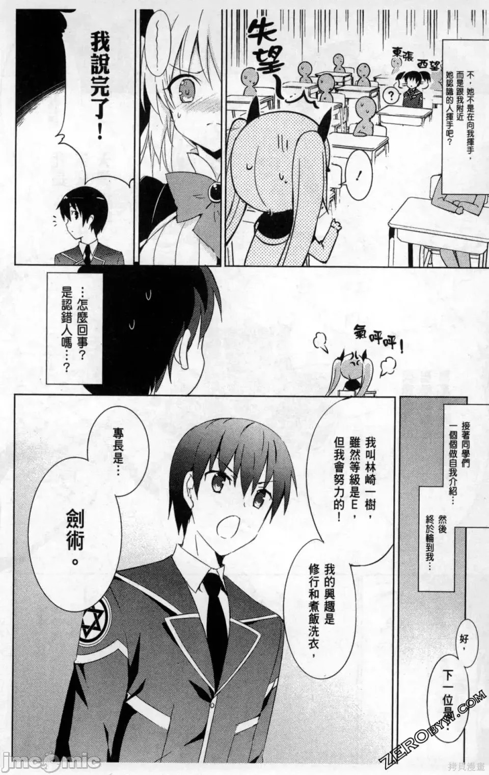 魔技科的剑士与召唤魔王 [禁漫汉化组] [孟伦/CHuN/三原みつき] 魔技科の剑士と召唤魔王  66/165