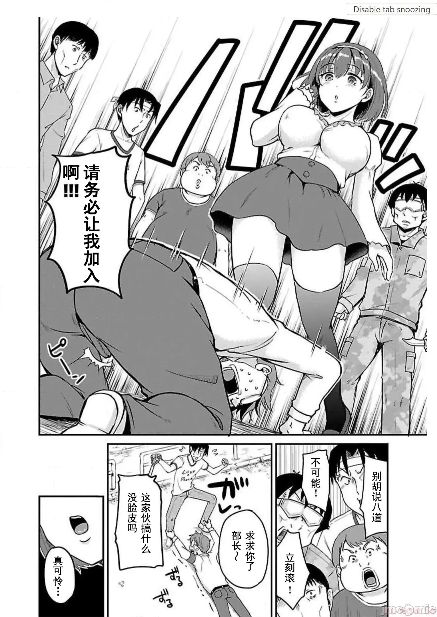 遍地丧尸的世界里不做爱就活不下去 [实仓なる]ゾンビだらけのこの世界ではセックスしないと生き残れない  8/25