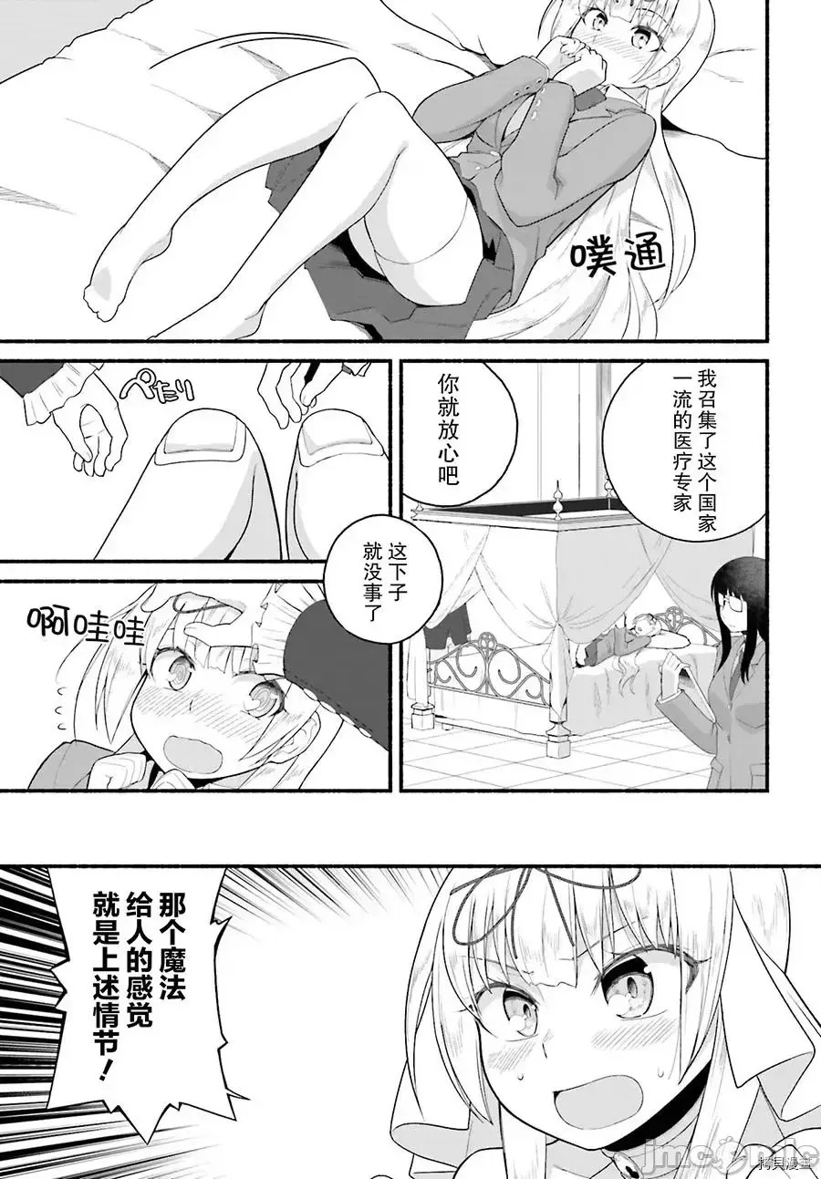 原勇者大叔与粘人的女儿们[绿茶汉化组][高桥弘 , 萝卜なずな]异世界归りのおっさんは父性スキルでファザコン娘达をトロトロに  4/35